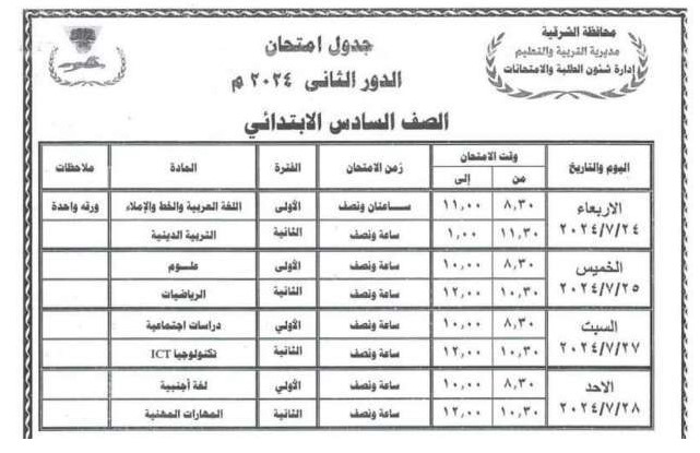 جدول امتحانات