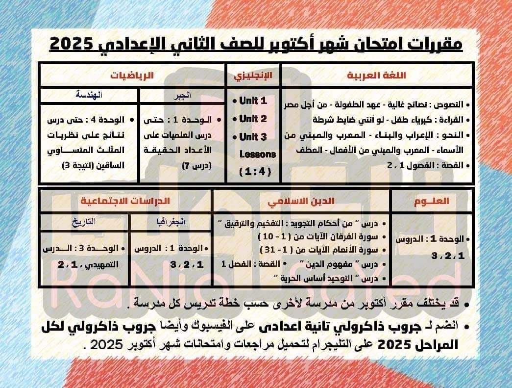 مقرر شهر أكتوبر