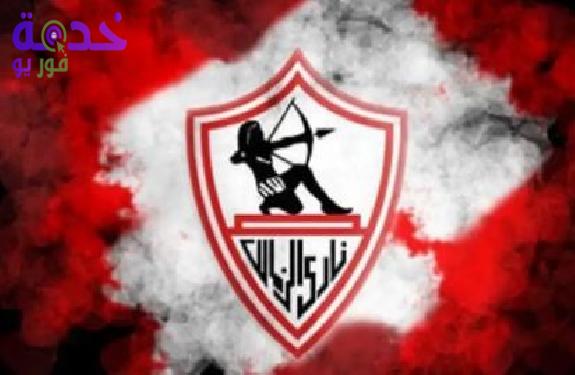 نادي الزمالك 