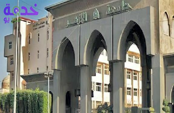 جامعة الأزهر 