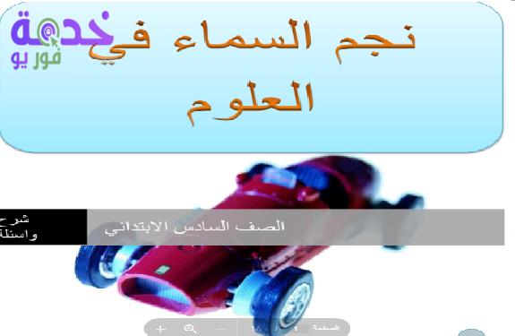 شرح الدرس الأول علوم 