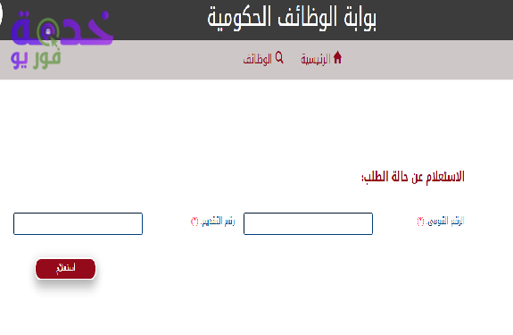 مسابقة 30 ألف معلم الدفعة الثانية البحيرة 