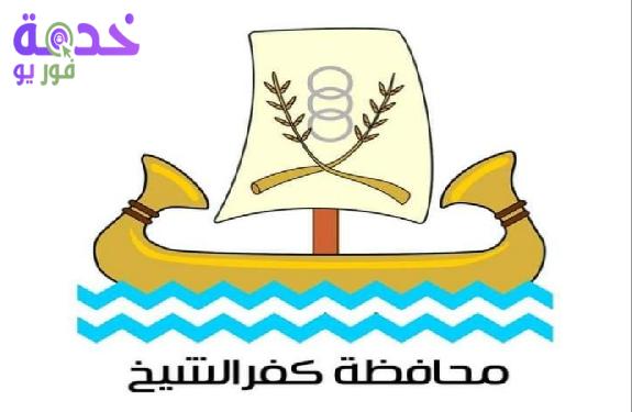 محافظة كفر الشيخ 