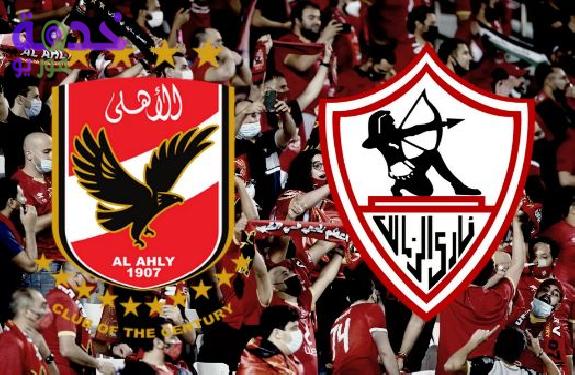 الأهلي والزمالك 