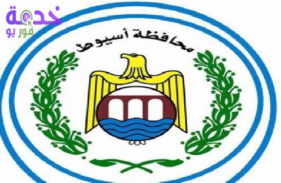 محافظة أسيوط 