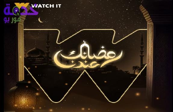 مسلسلات رمضان 