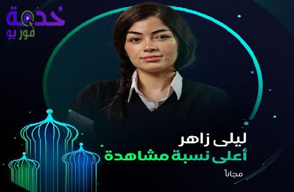 الفنانة ليلى زاهر 