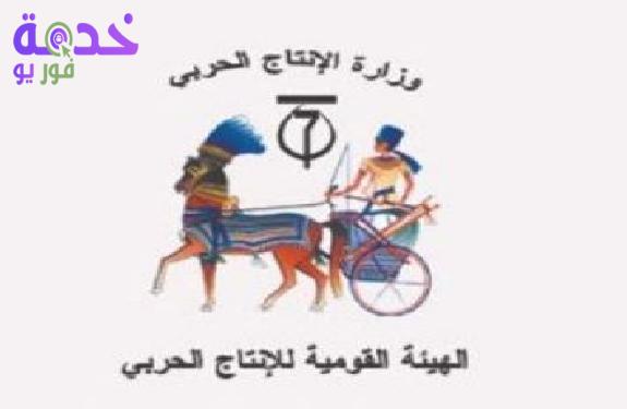 الهيئة القومية للإنتاج الحربي 