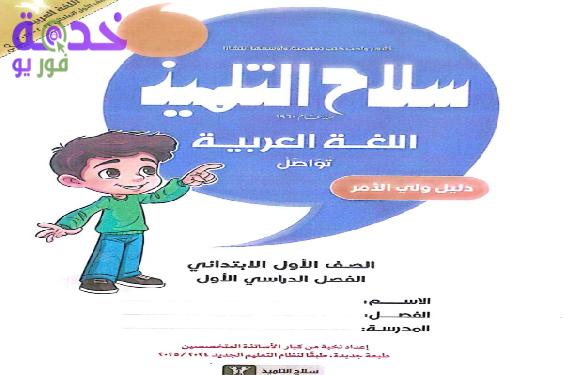 كتاب سلاح التلميذ 