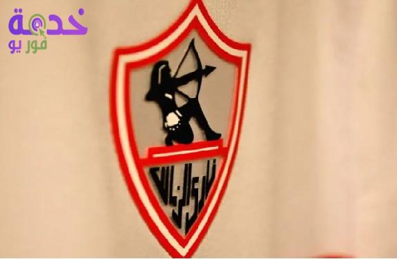 نادي الزمالك 