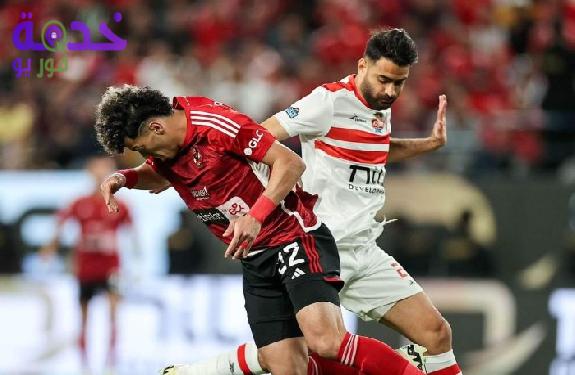 الأهلي والزمالك 