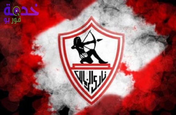 نادي الزمالك 