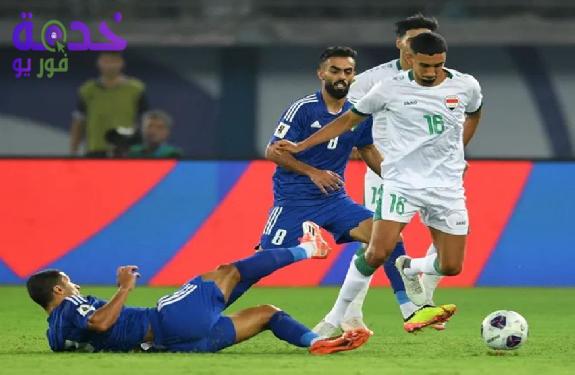 بث مباشر مشاهدة مباراة العراق والكويت في تصفيات كأس العالم 